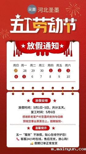 喜庆五一劳动节放假通知公告(1)(1) - 副本.jpg